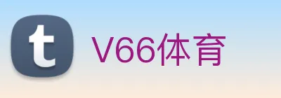 V66体育 Logo
